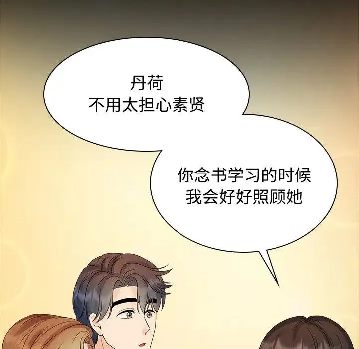 疯了才结婚 - 第40話 - page 29