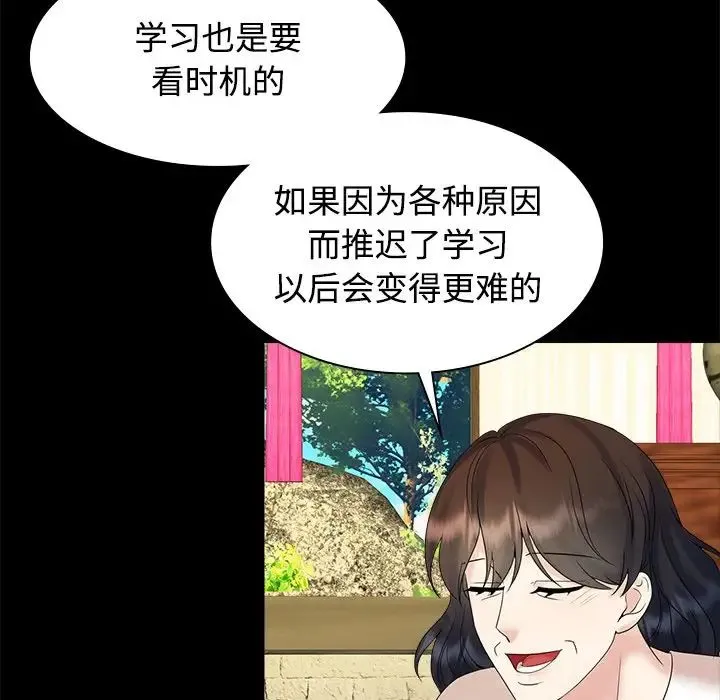 疯了才结婚 - 第40話 - page 31