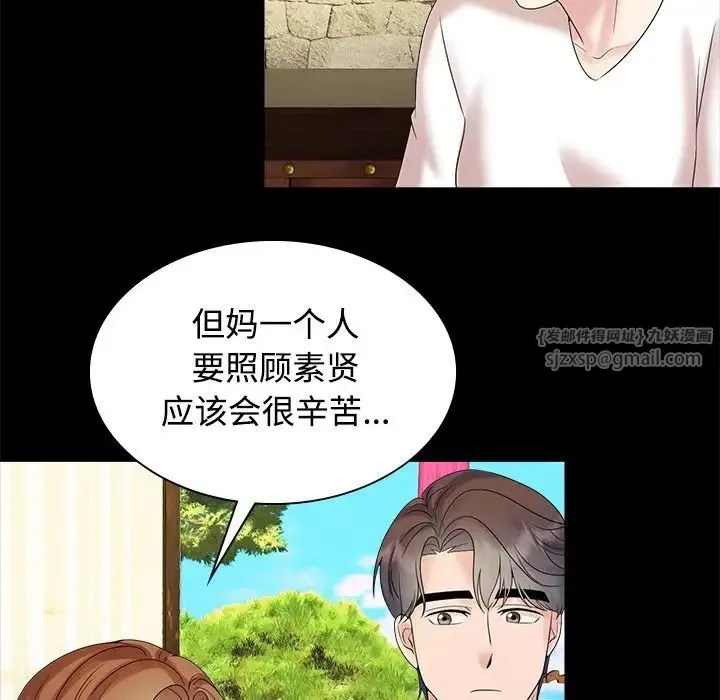 疯了才结婚 - 第40話 - page 32
