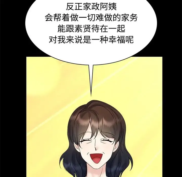 疯了才结婚 - 第40話 - page 34