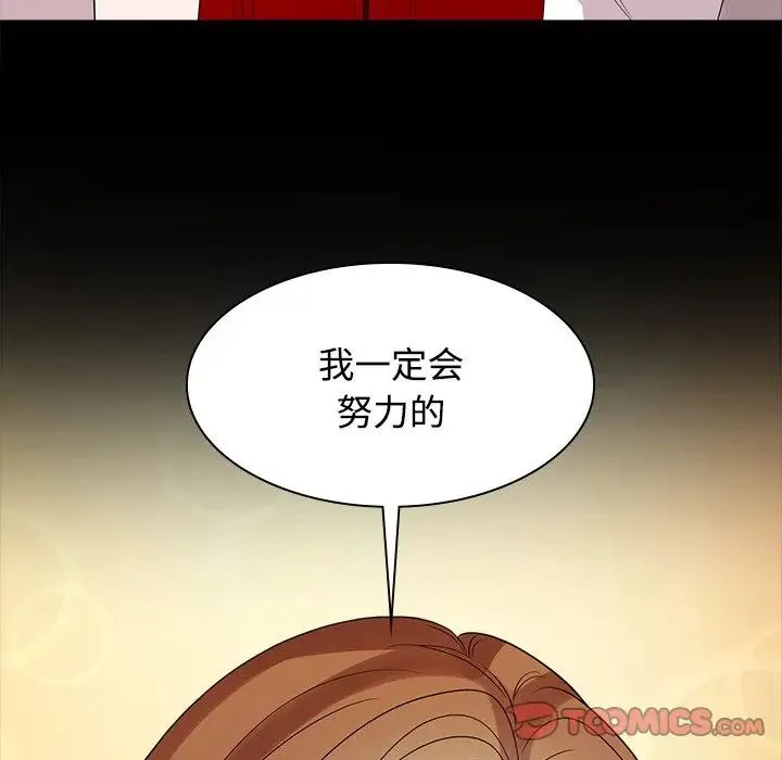 疯了才结婚 - 第40話 - page 39