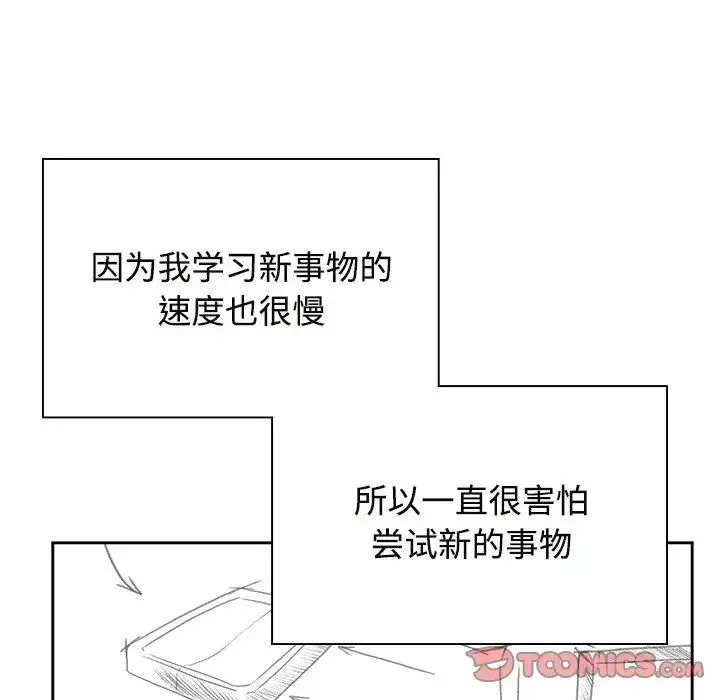 疯了才结婚 - 第40話 - page 45