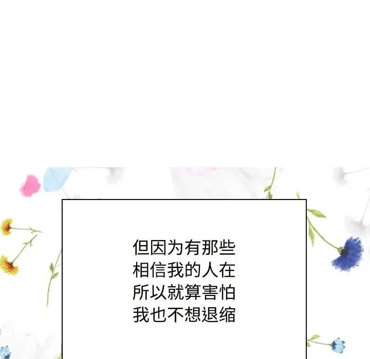 疯了才结婚 - 第40話 - page 47