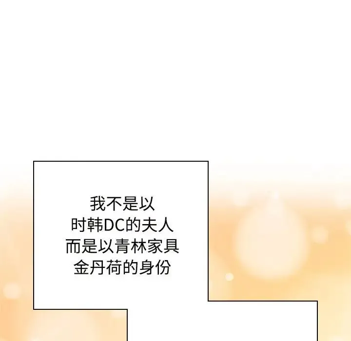 疯了才结婚 - 第40話 - page 50