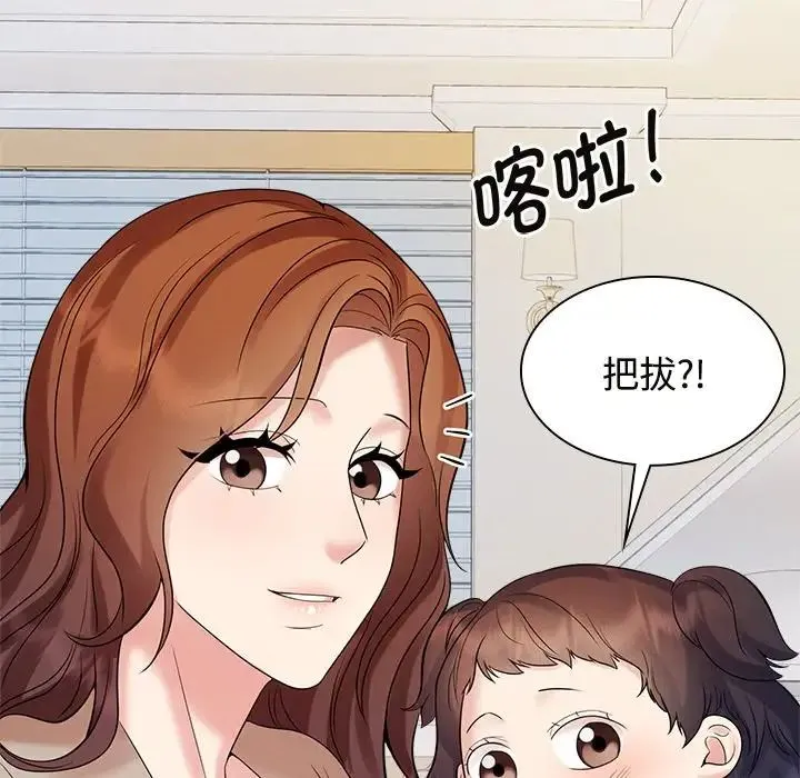 疯了才结婚 - 第40話 - page 58