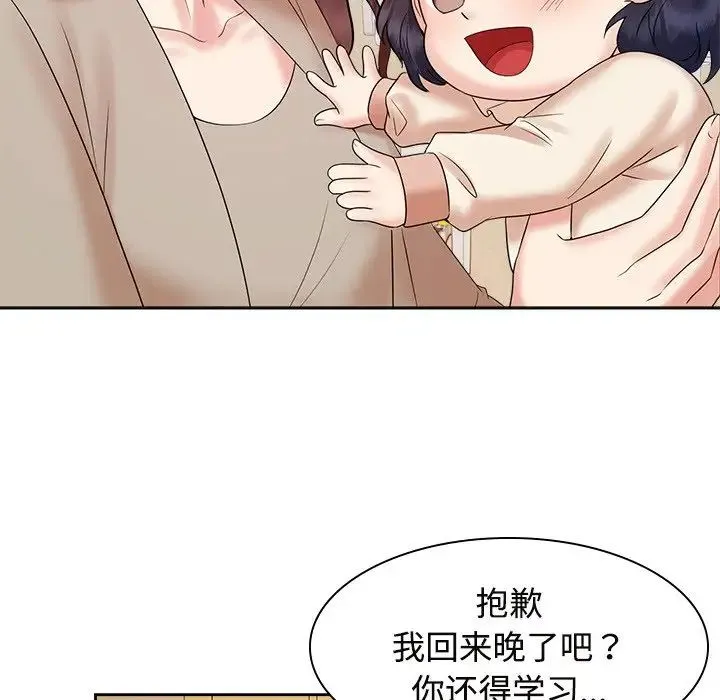 疯了才结婚 - 第40話 - page 59