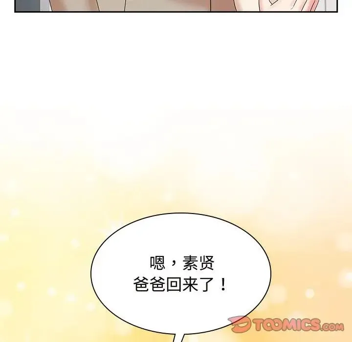 疯了才结婚 - 第40話 - page 63