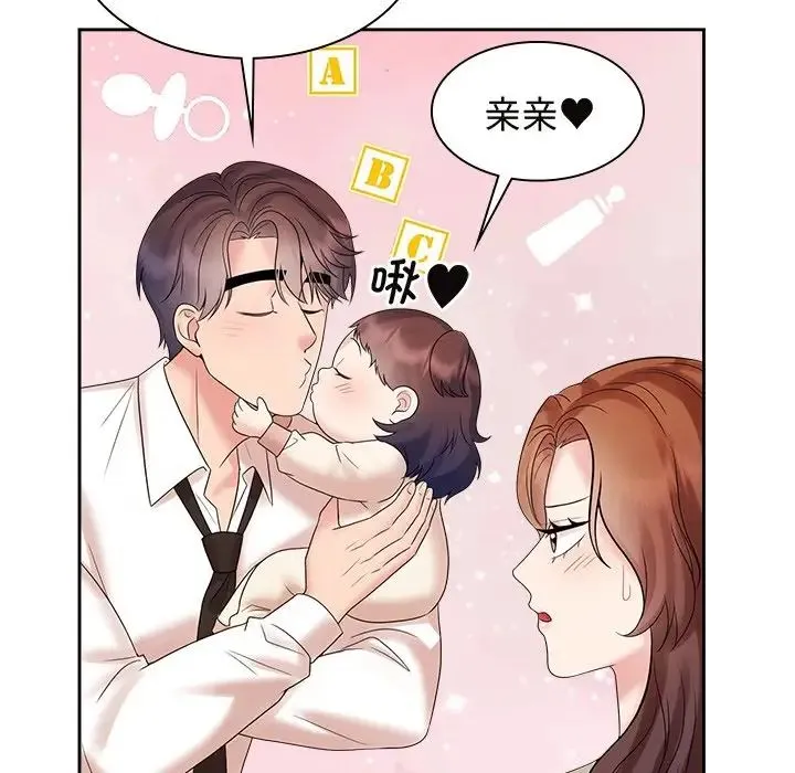 疯了才结婚 - 第40話 - page 66