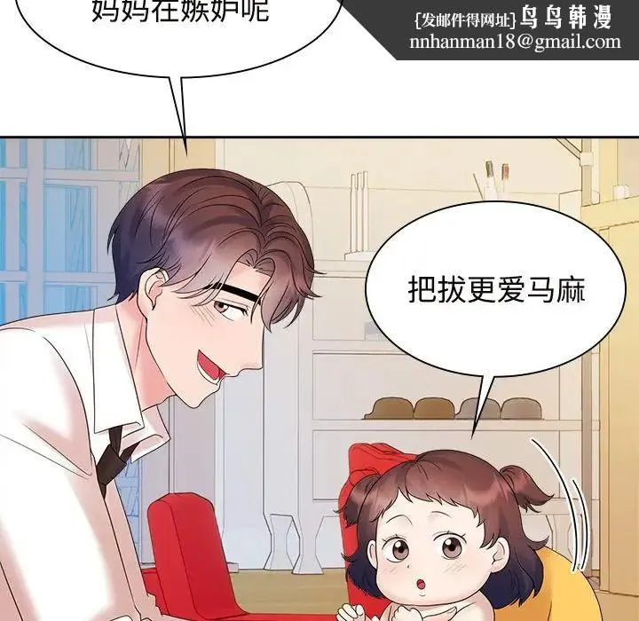 疯了才结婚 - 第40話 - page 68