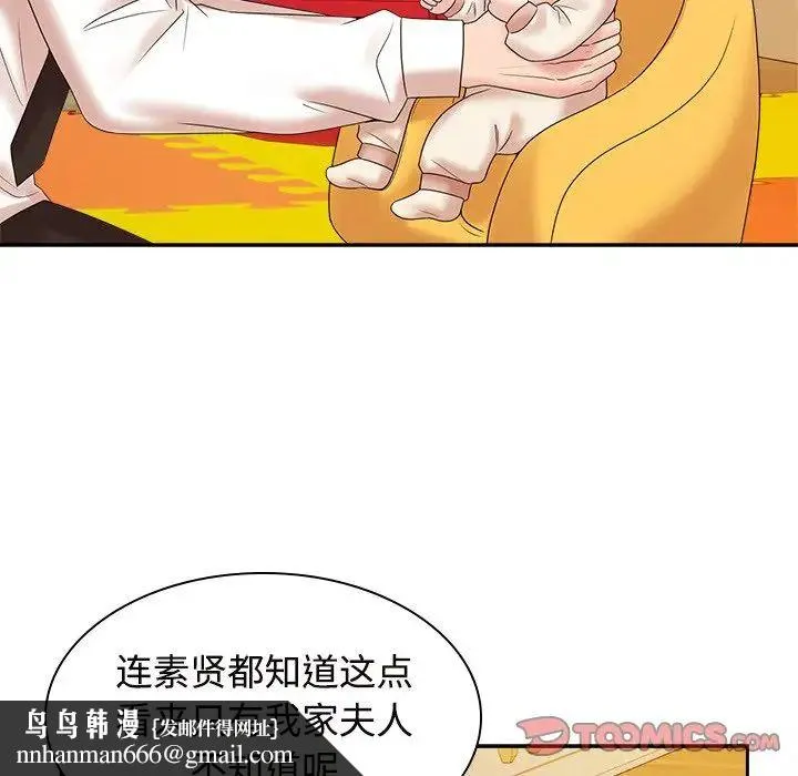 疯了才结婚 - 第40話 - page 69
