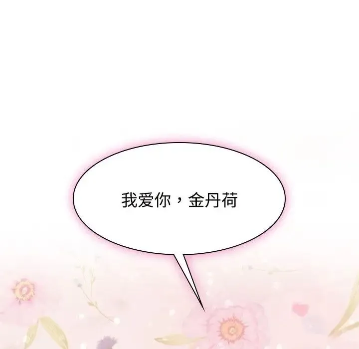 疯了才结婚 - 第40話 - page 71