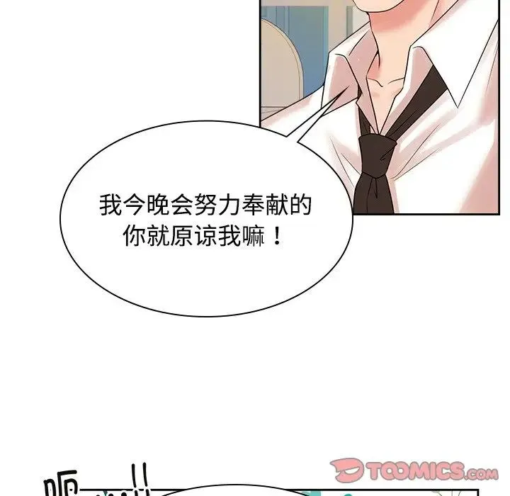 疯了才结婚 - 第40話 - page 75