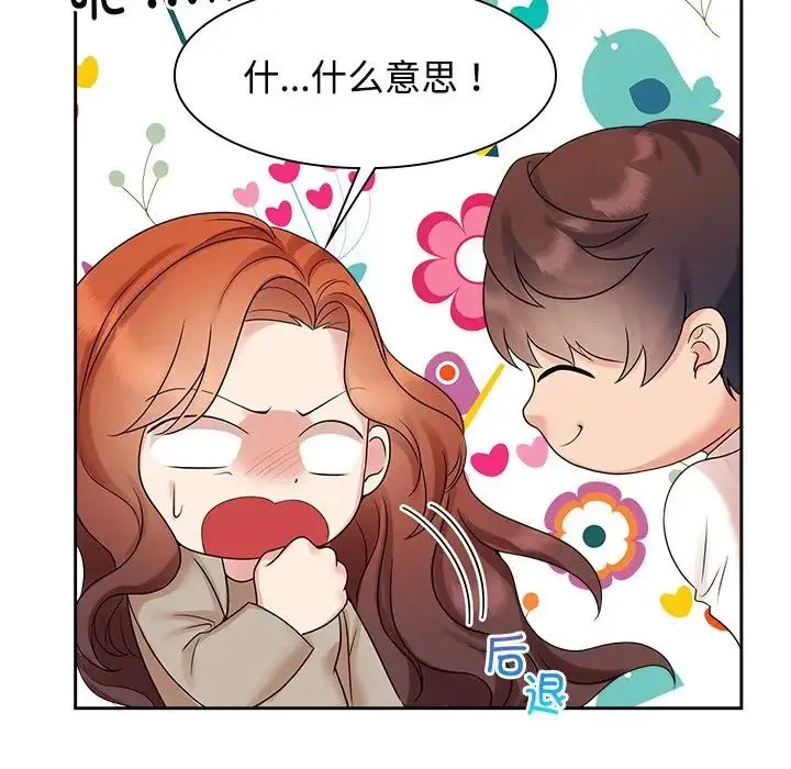 疯了才结婚 - 第40話 - page 76