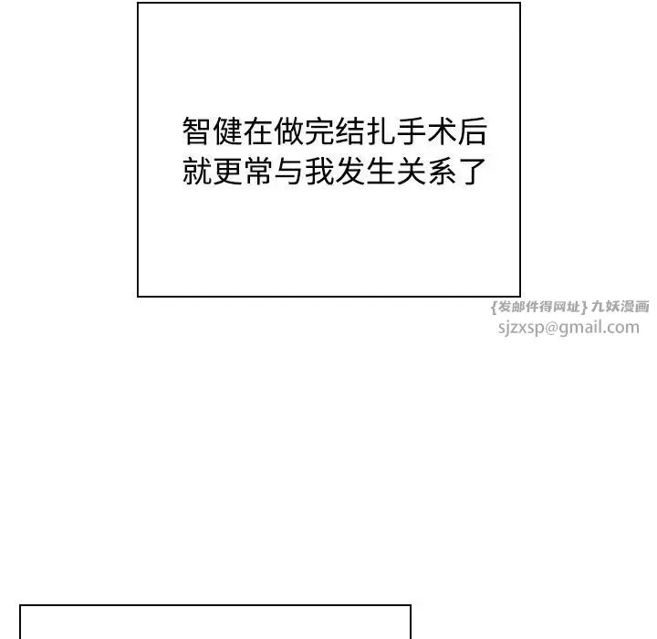 疯了才结婚 - 第40話 - page 77