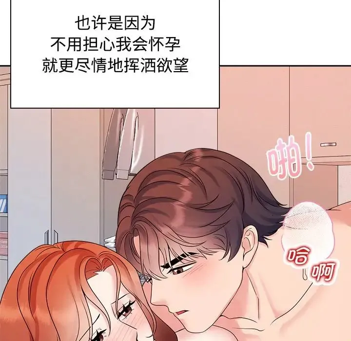 疯了才结婚 - 第40話 - page 78