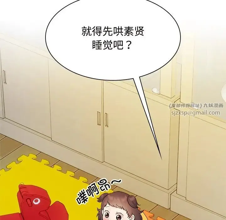 疯了才结婚 - 第40話 - page 82