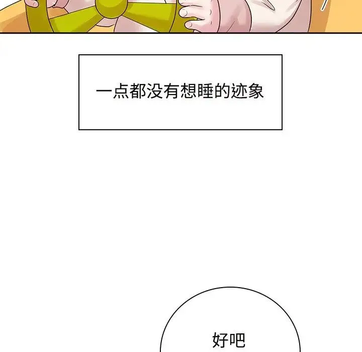 疯了才结婚 - 第40話 - page 86