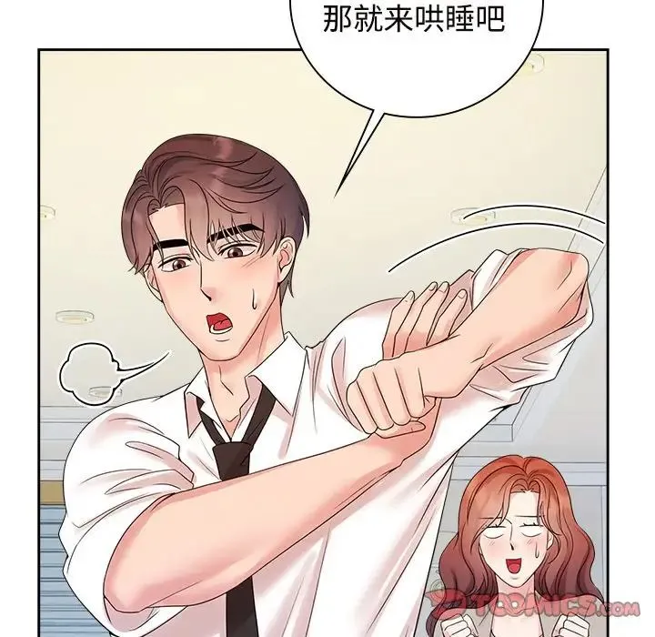 疯了才结婚 - 第40話 - page 87