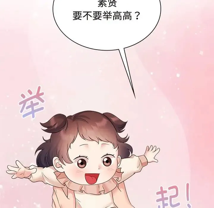 疯了才结婚 - 第40話 - page 89