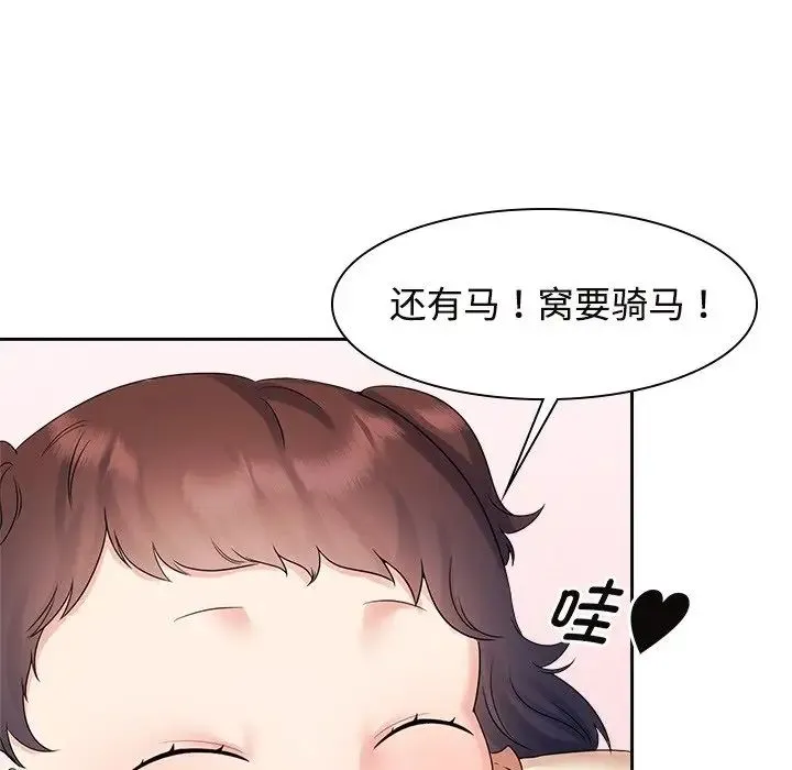疯了才结婚 - 第40話 - page 91