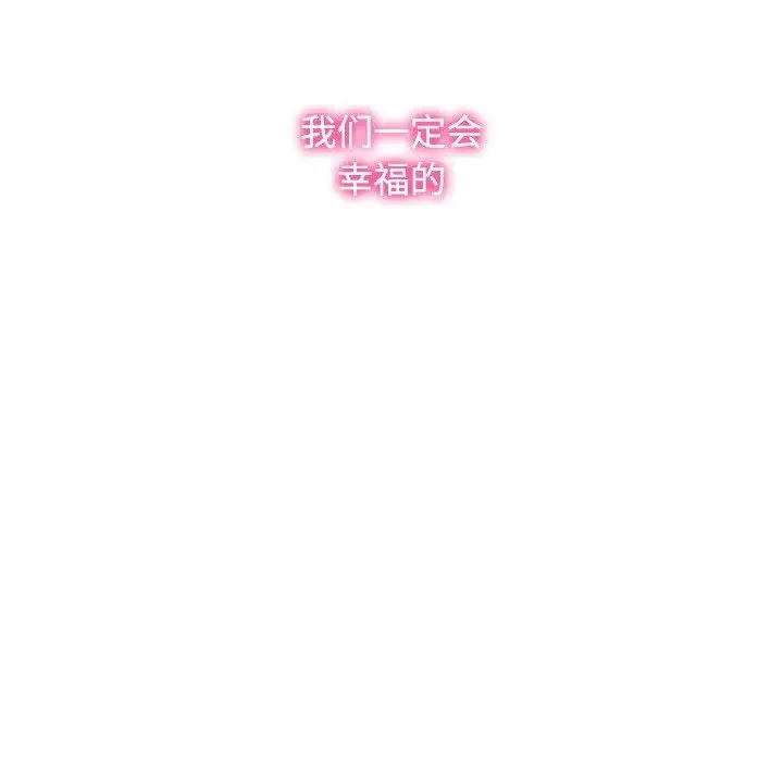 疯了才结婚 - 第40話 - page 110