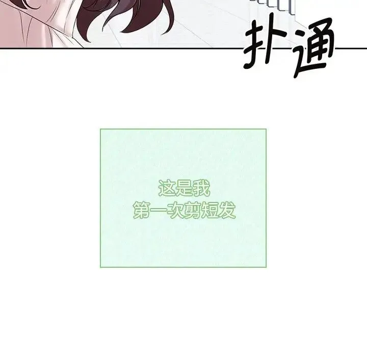 疯了才结婚 - 第40話 - page 118