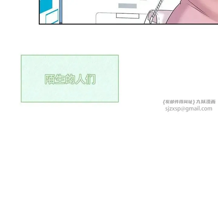 疯了才结婚 - 第40話 - page 122