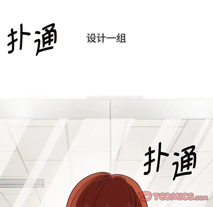疯了才结婚 - 第40話 - page 123