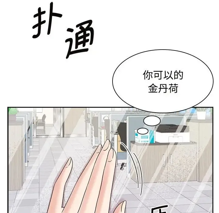 疯了才结婚 - 第40話 - page 126