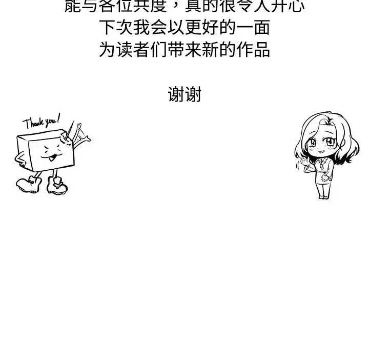 疯了才结婚 - 第40話 - page 134