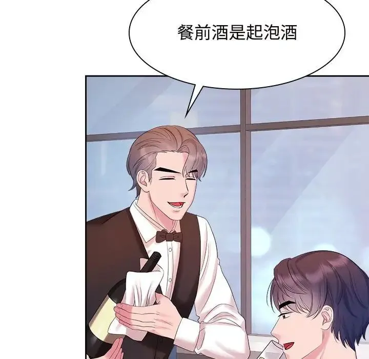 疯了才结婚 - 第35話 - page 6