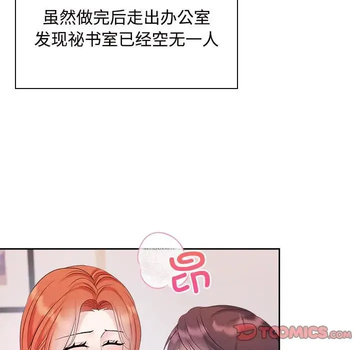 疯了才结婚 - 第35話 - page 15