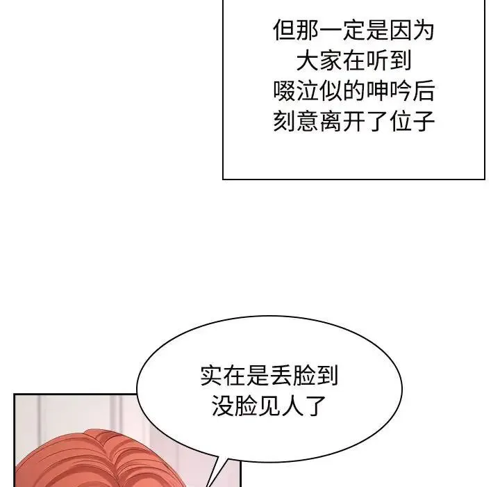 疯了才结婚 - 第35話 - page 17