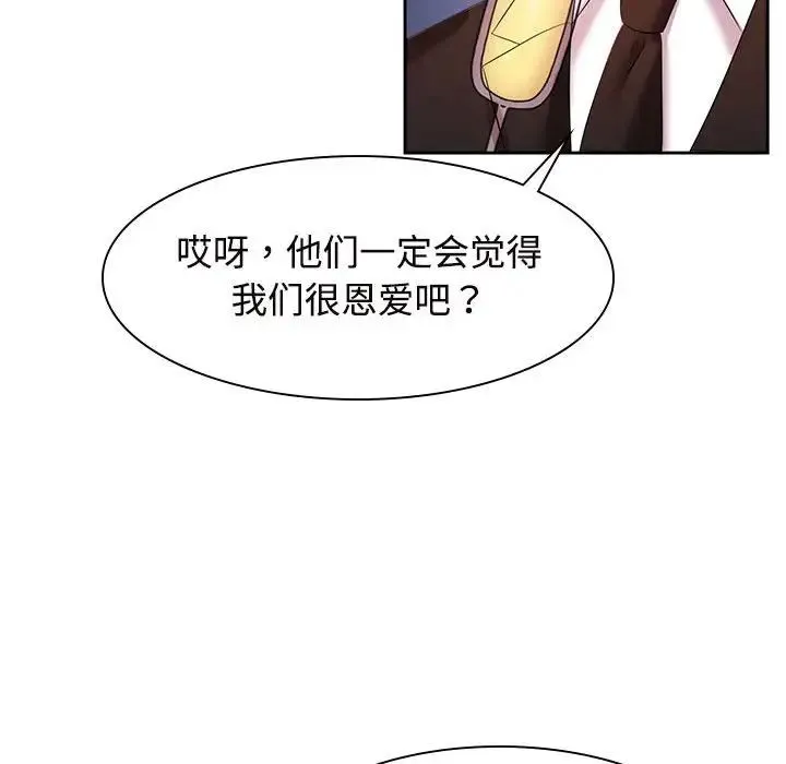 疯了才结婚 - 第35話 - page 19
