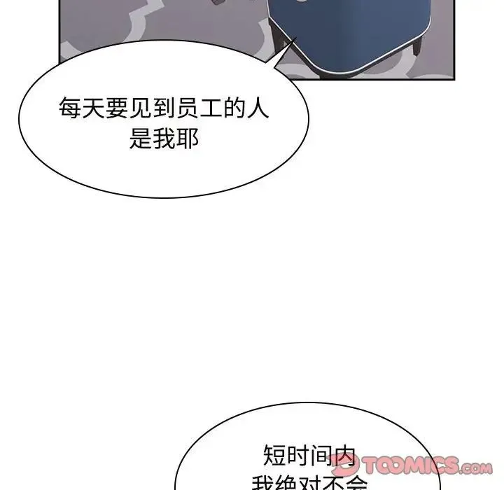 疯了才结婚 - 第35話 - page 21