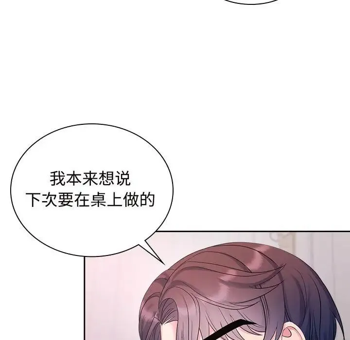 疯了才结婚 - 第35話 - page 23