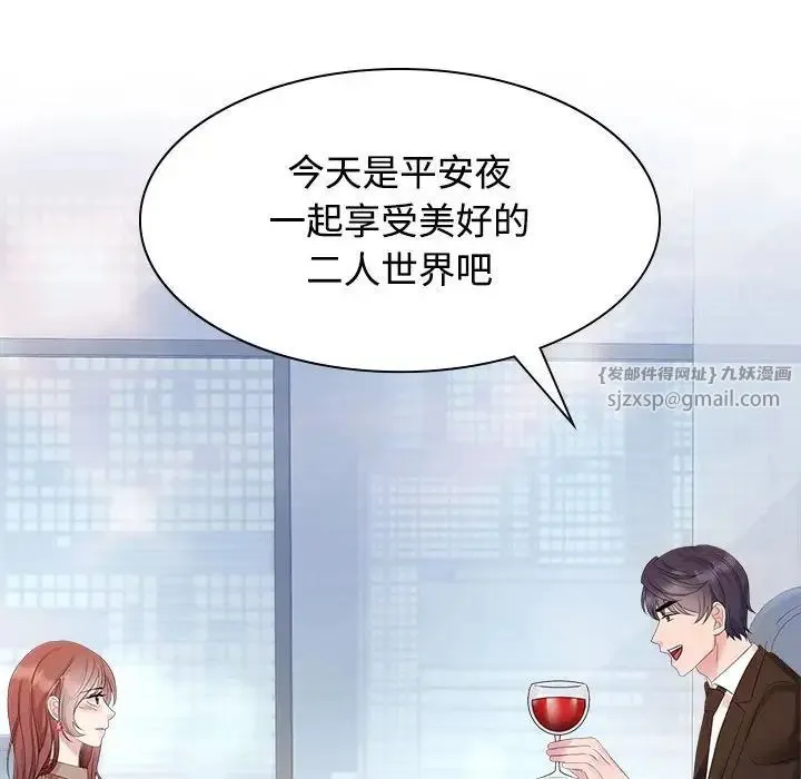 疯了才结婚 - 第35話 - page 31
