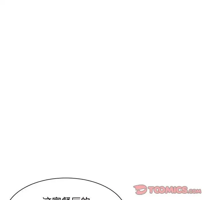 疯了才结婚 - 第35話 - page 45