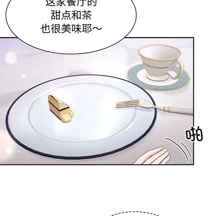 疯了才结婚 - 第35話 - page 46
