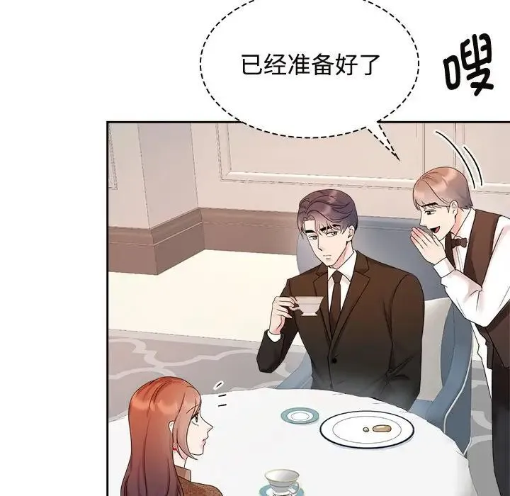 疯了才结婚 - 第35話 - page 47