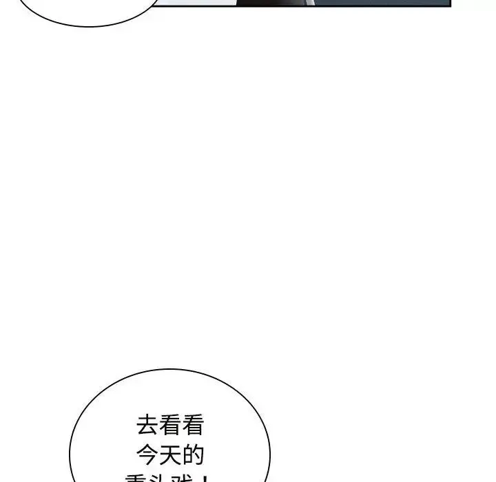 疯了才结婚 - 第35話 - page 50