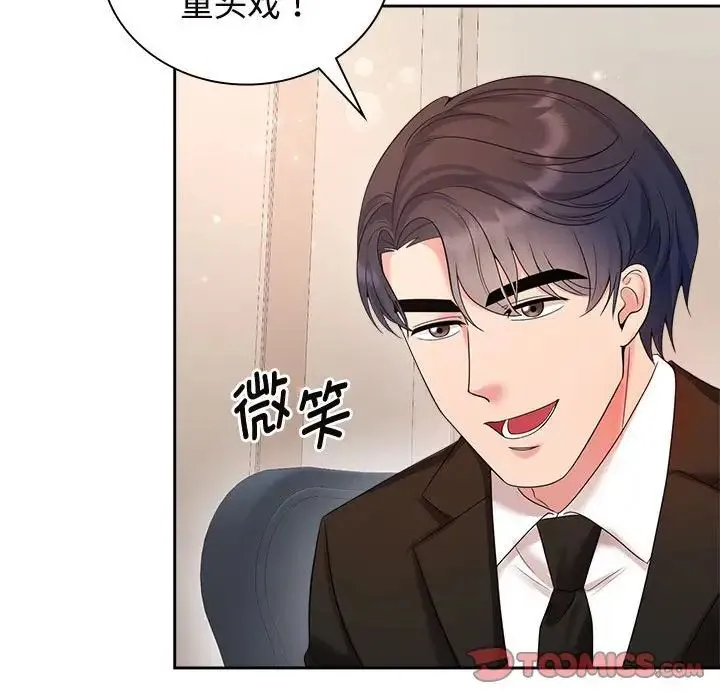 疯了才结婚 - 第35話 - page 51