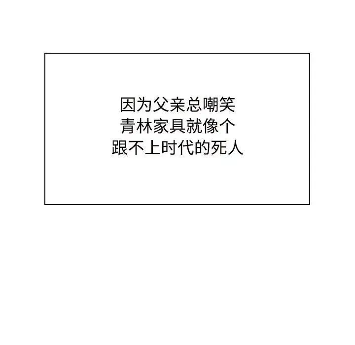 疯了才结婚 - 第35話 - page 101
