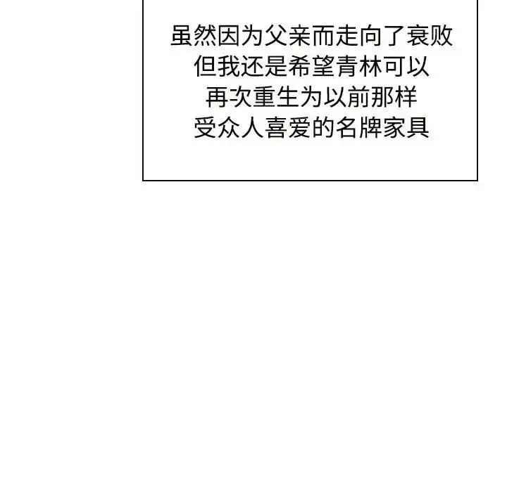 疯了才结婚 - 第35話 - page 113