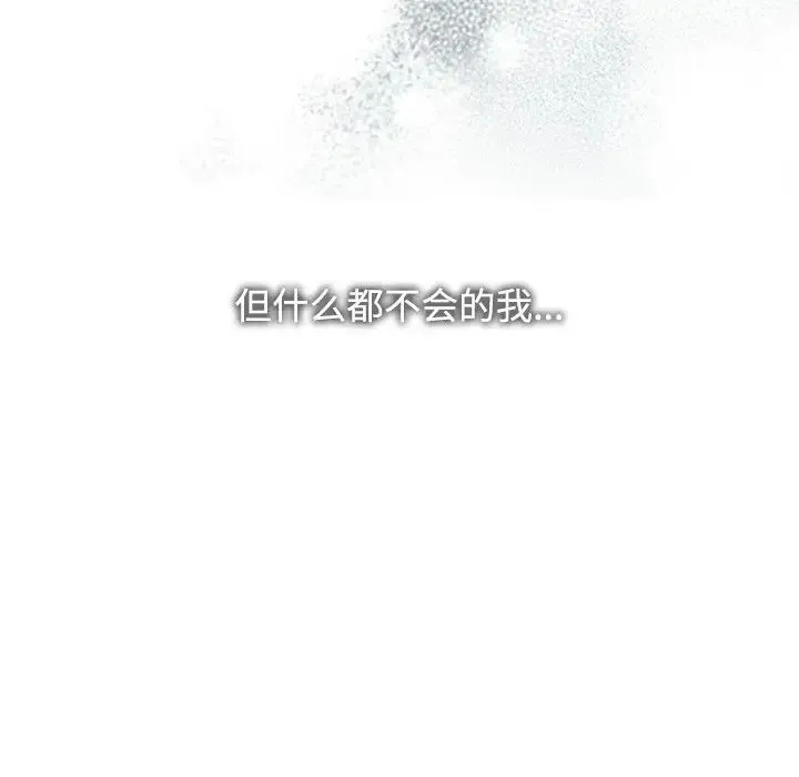 疯了才结婚 - 第35話 - page 116