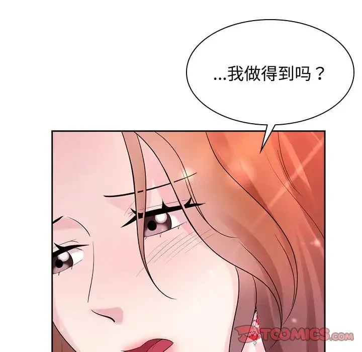 疯了才结婚 - 第35話 - page 117
