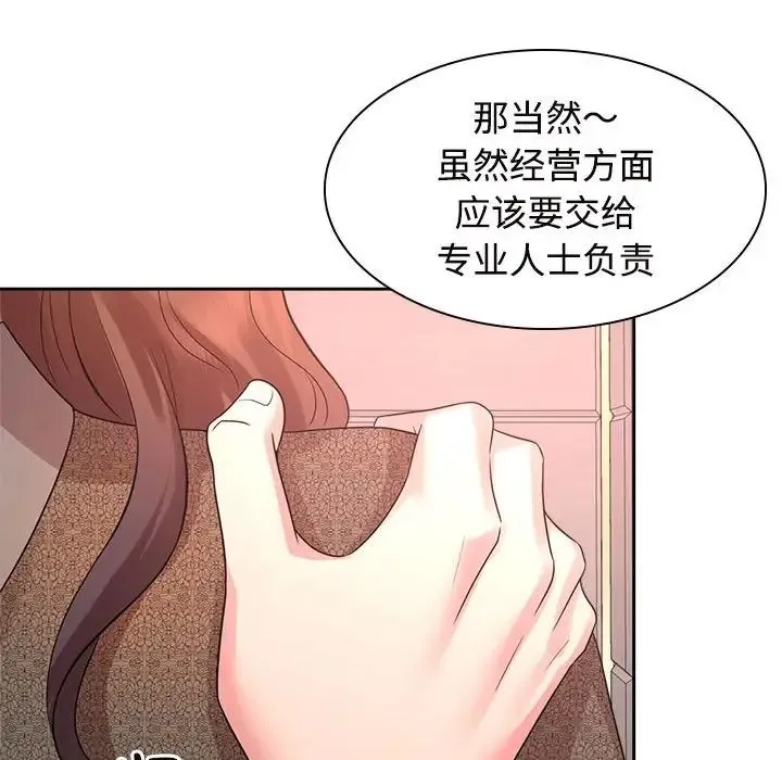 疯了才结婚 - 第35話 - page 119