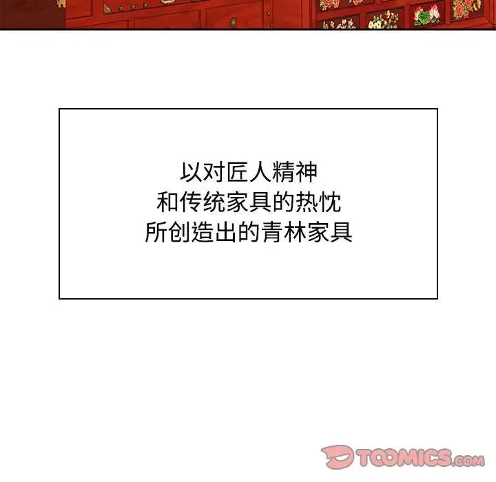 疯了才结婚 - 第35話 - page 123
