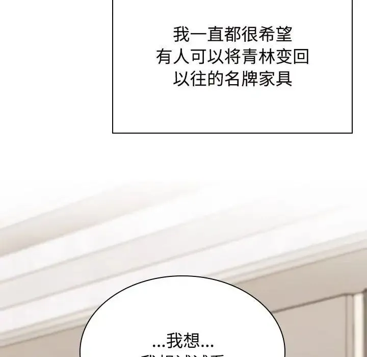 疯了才结婚 - 第35話 - page 125