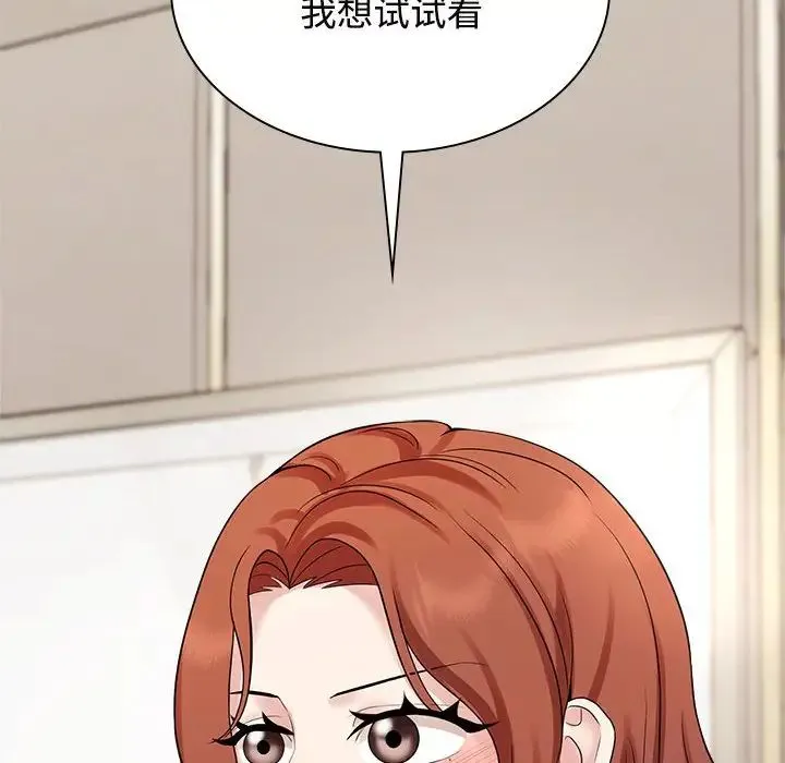疯了才结婚 - 第35話 - page 126
